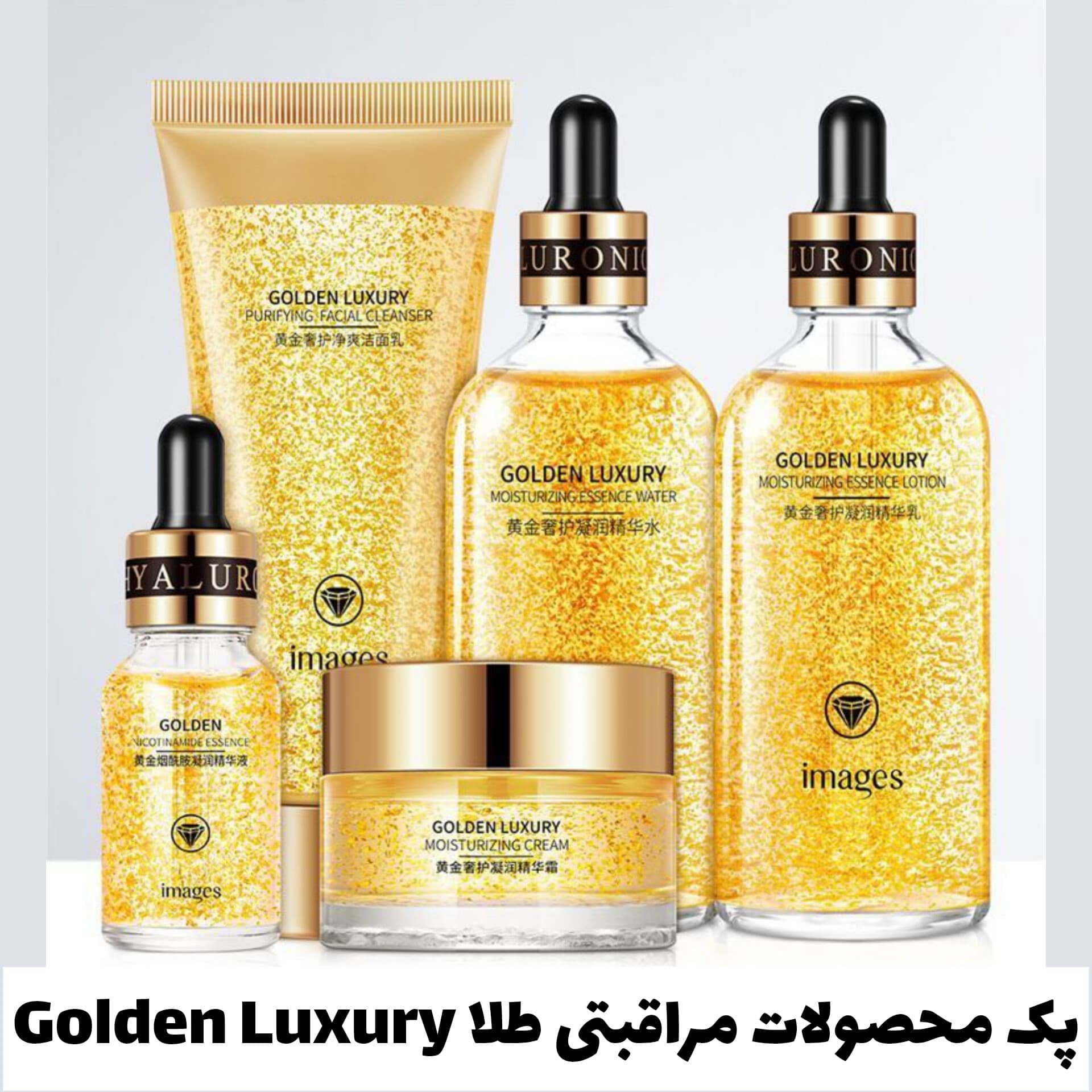 پک مراقبت پوستی ۵ تکه طلا Golden Luxury