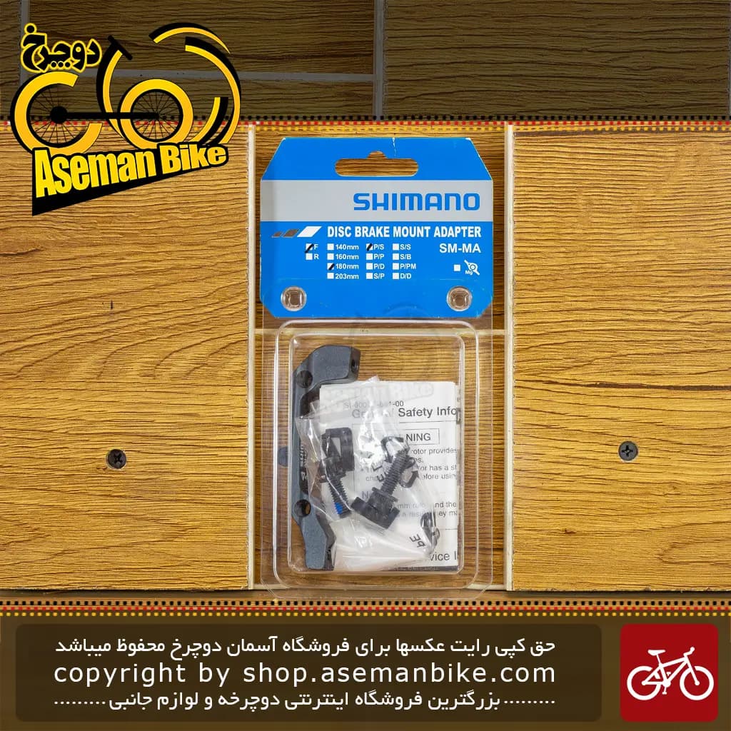 آداپتور ترمز دیسک دوچرخه Shimano مدل SM-MA-F180 P/S