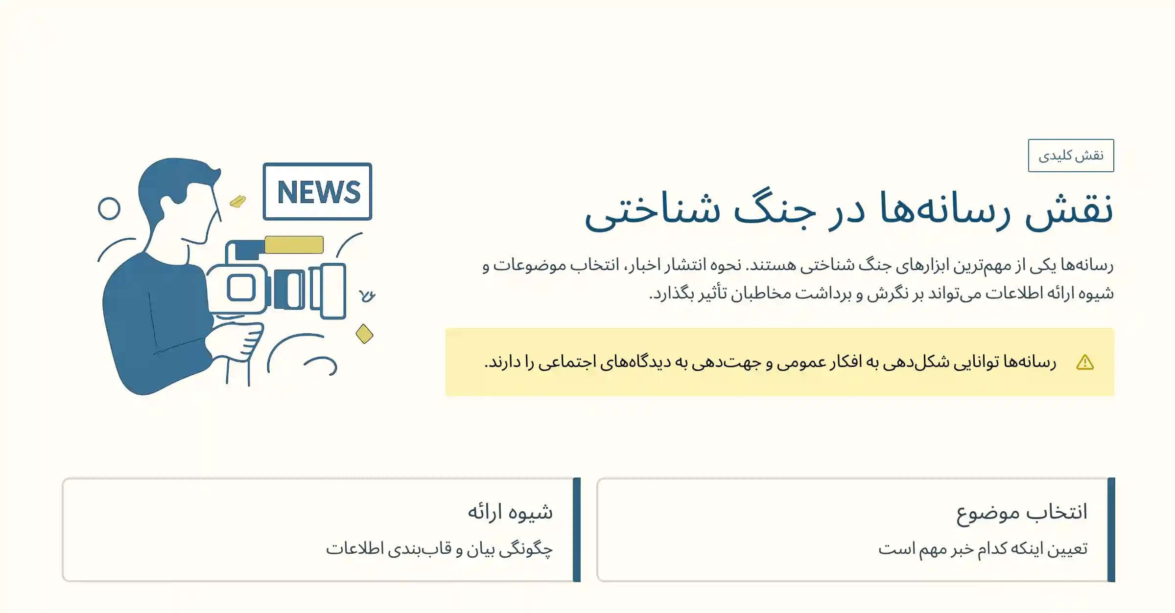 پاورپوینت جنگ شناختی — تصویر ۳