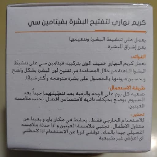 کرم روز روشن کننده و آبرسان، ضدلک و جوانسازی پوست حاوی ویتامین سی دکتر راشل حجم 50 میل — تصویر ۳