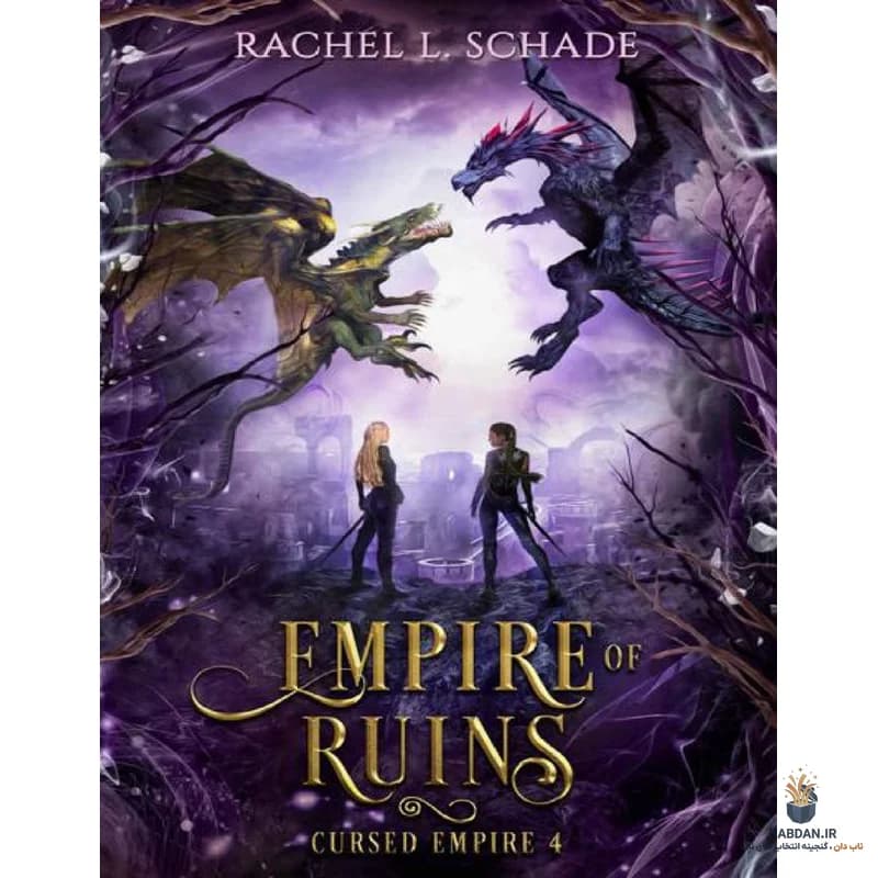 کتاب Empire of Ruins (امپراتوری ویرانهها) نسخه انگلیسی PDF | ریچل شِید