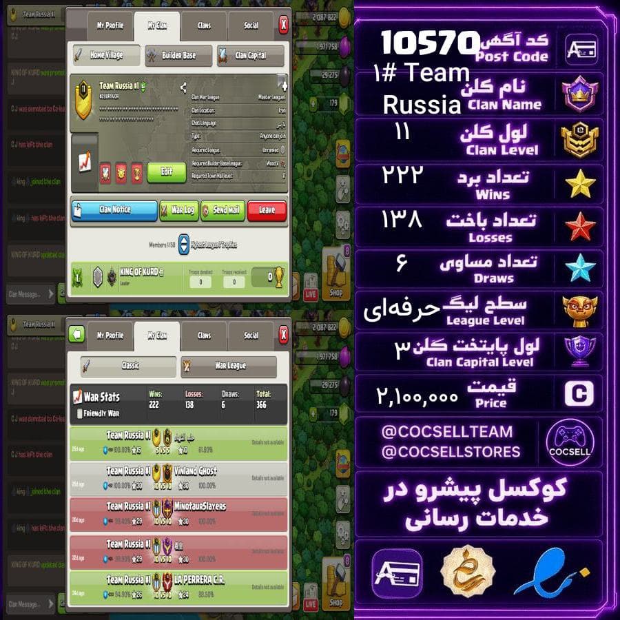 کلن کلش آف کلنز لول 11 کد 10570