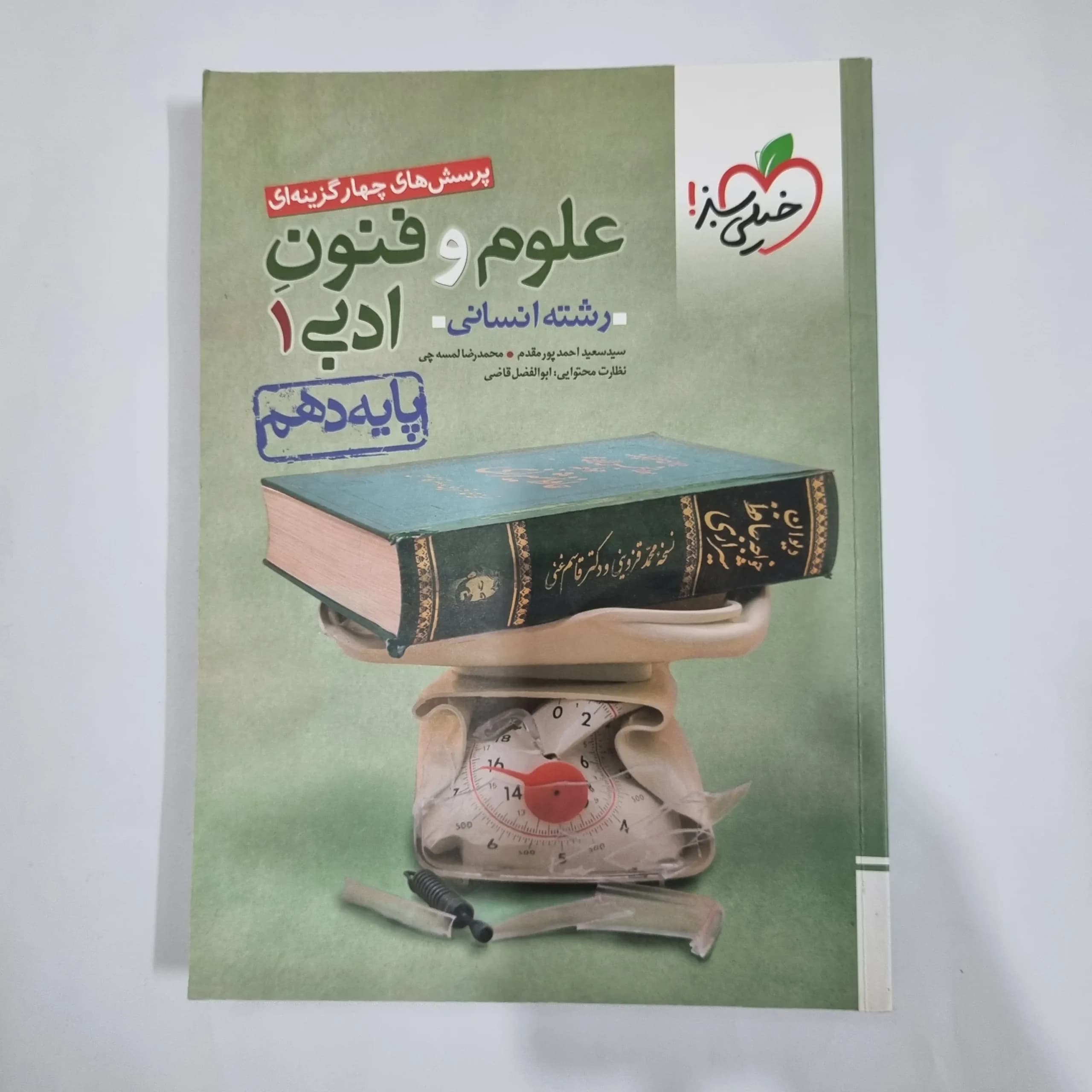 علوم و فنون ادبی دهم تست خیلی سبز 1402(دست دوم) کد 5770