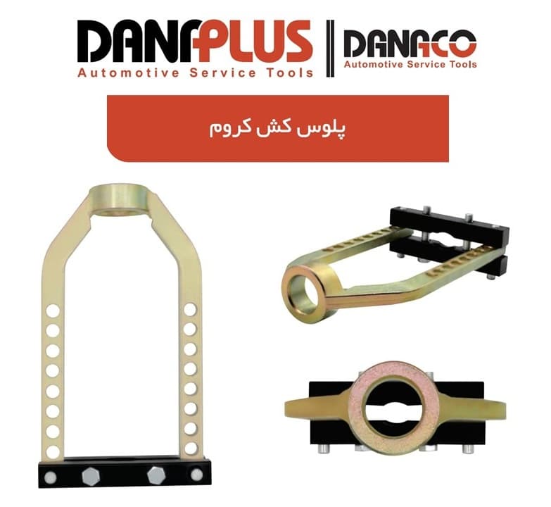 پلوس کش کروم داناپلاس مدل D17404