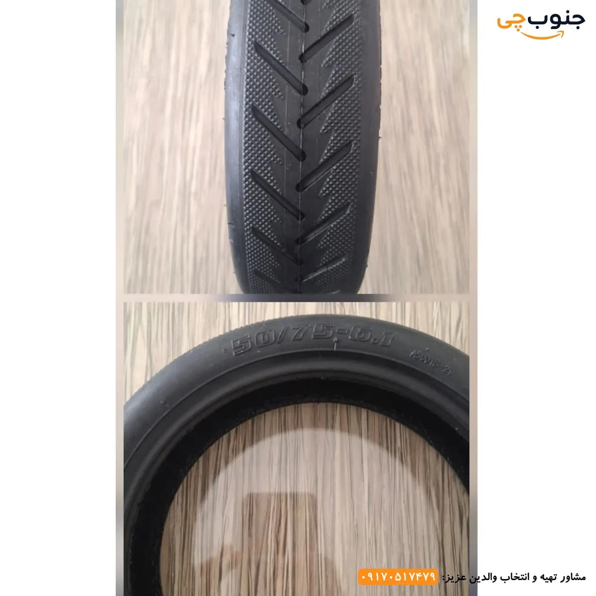 لاستیک اسکوتر برقی بدون صندلی | Electric Scooter Tire — تصویر ۲