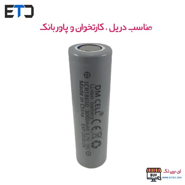 باتری 3.7 ولت 3000 میلی آمپر DM CELL سایز 18650 — تصویر ۶