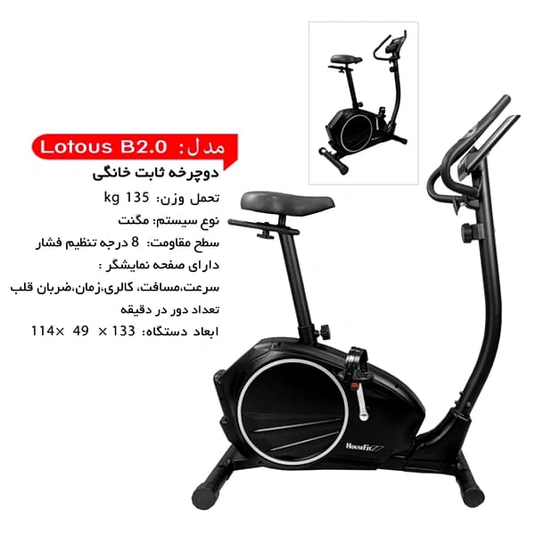 دوچرخه ثابت خانگی هاوس فیت مدل Lotous B2.0 — تصویر ۴
