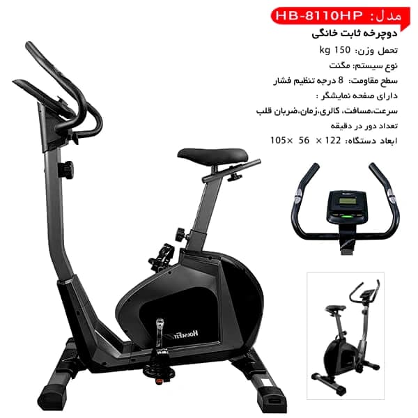 دوچرخه ثابت خانگی هاوس فیت مدل HB-8110HP — تصویر ۴