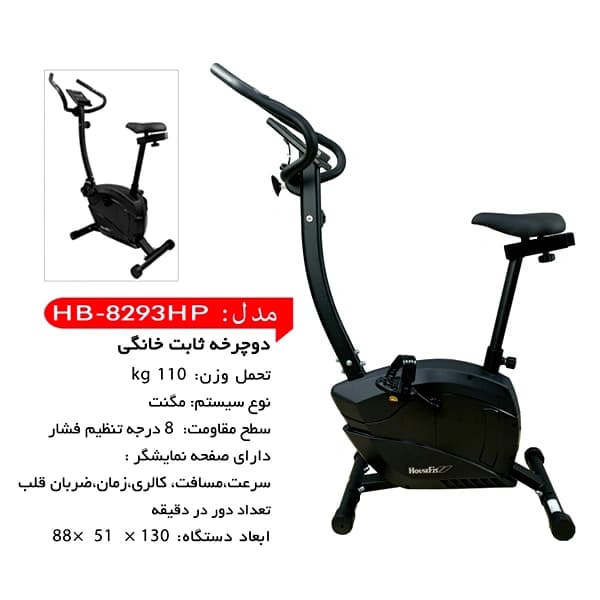 دوچرخه ثابت خانگی هاوس فیت مدل HB-8293HP — تصویر ۴