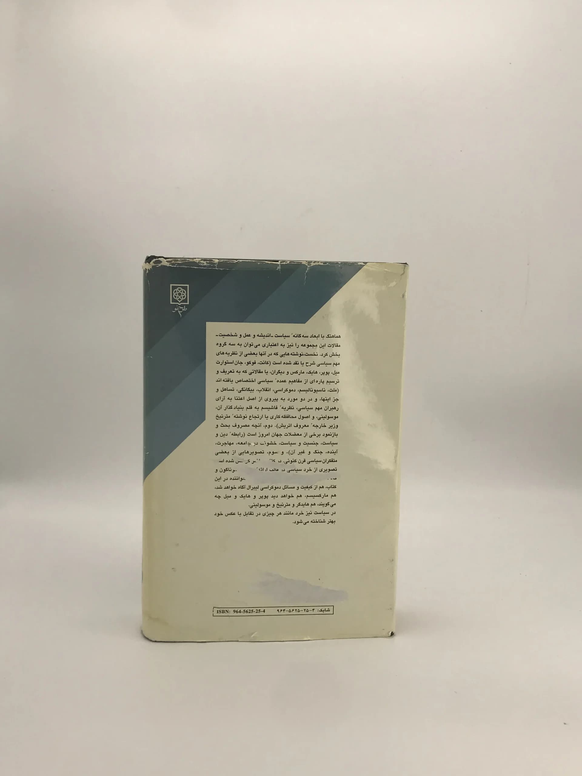 خرد در سیاست نوشته عزت الله فولادوند — تصویر ۲