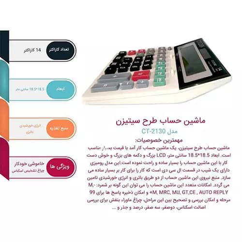 ماشین حساب سیتیزین مدل CT-2130C — تصویر ۲