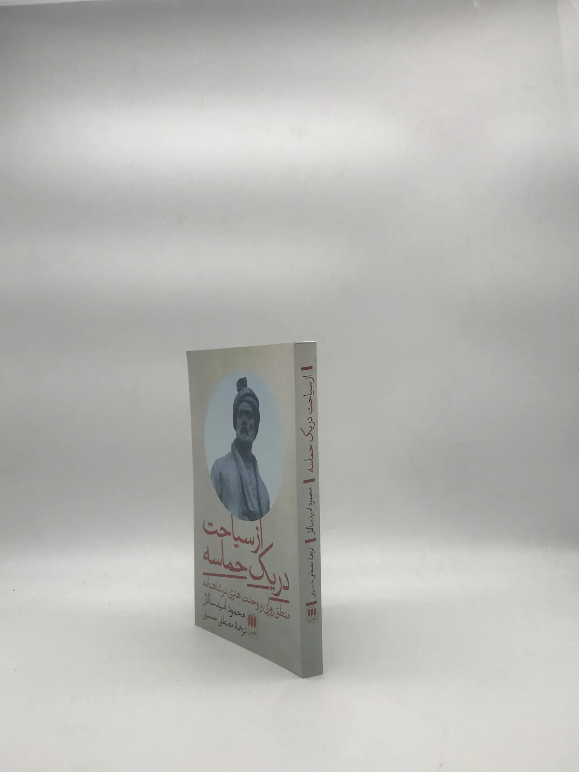 از سیاحت در یک حماسه — تصویر ۳