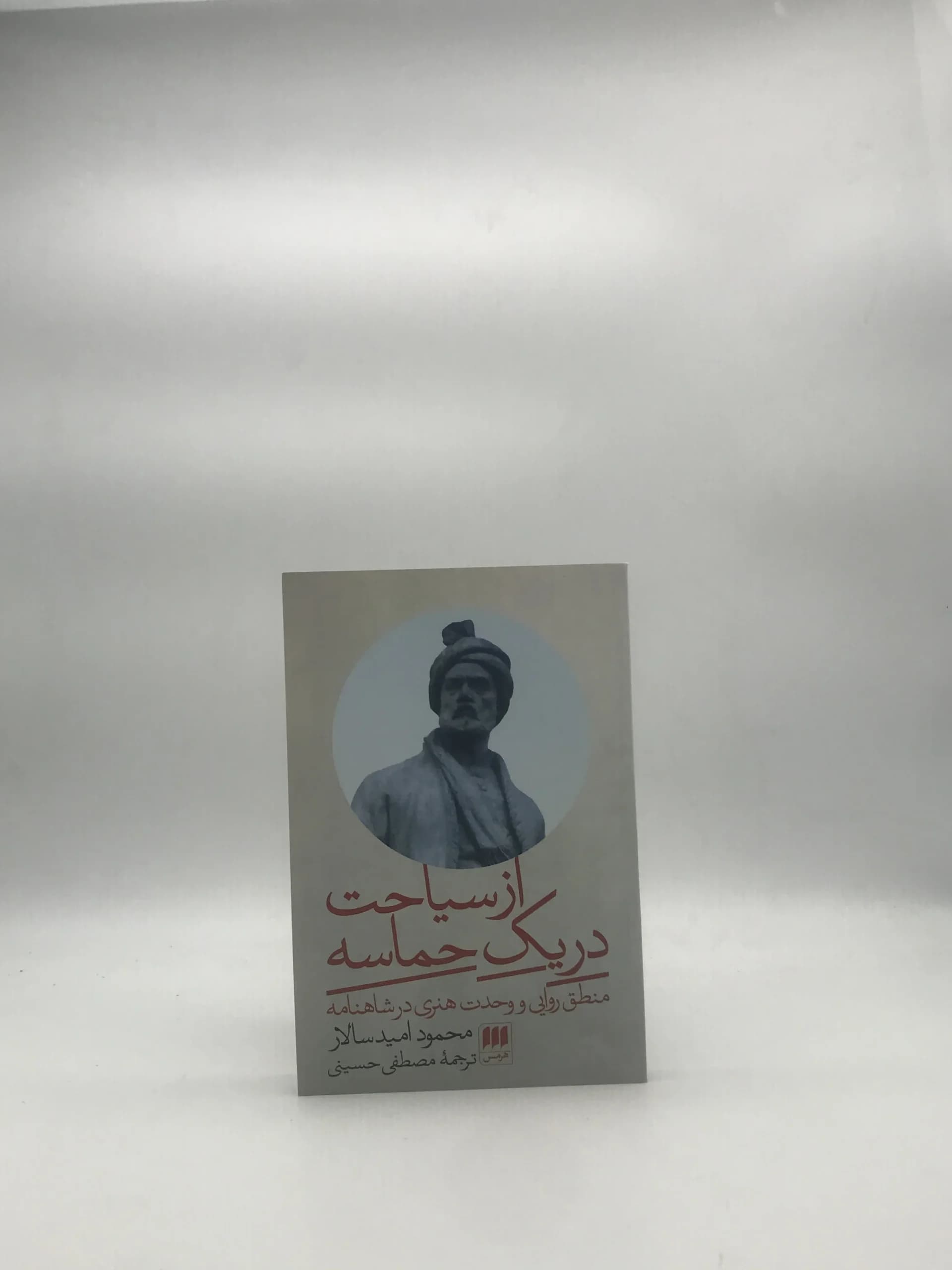 از سیاحت در یک حماسه