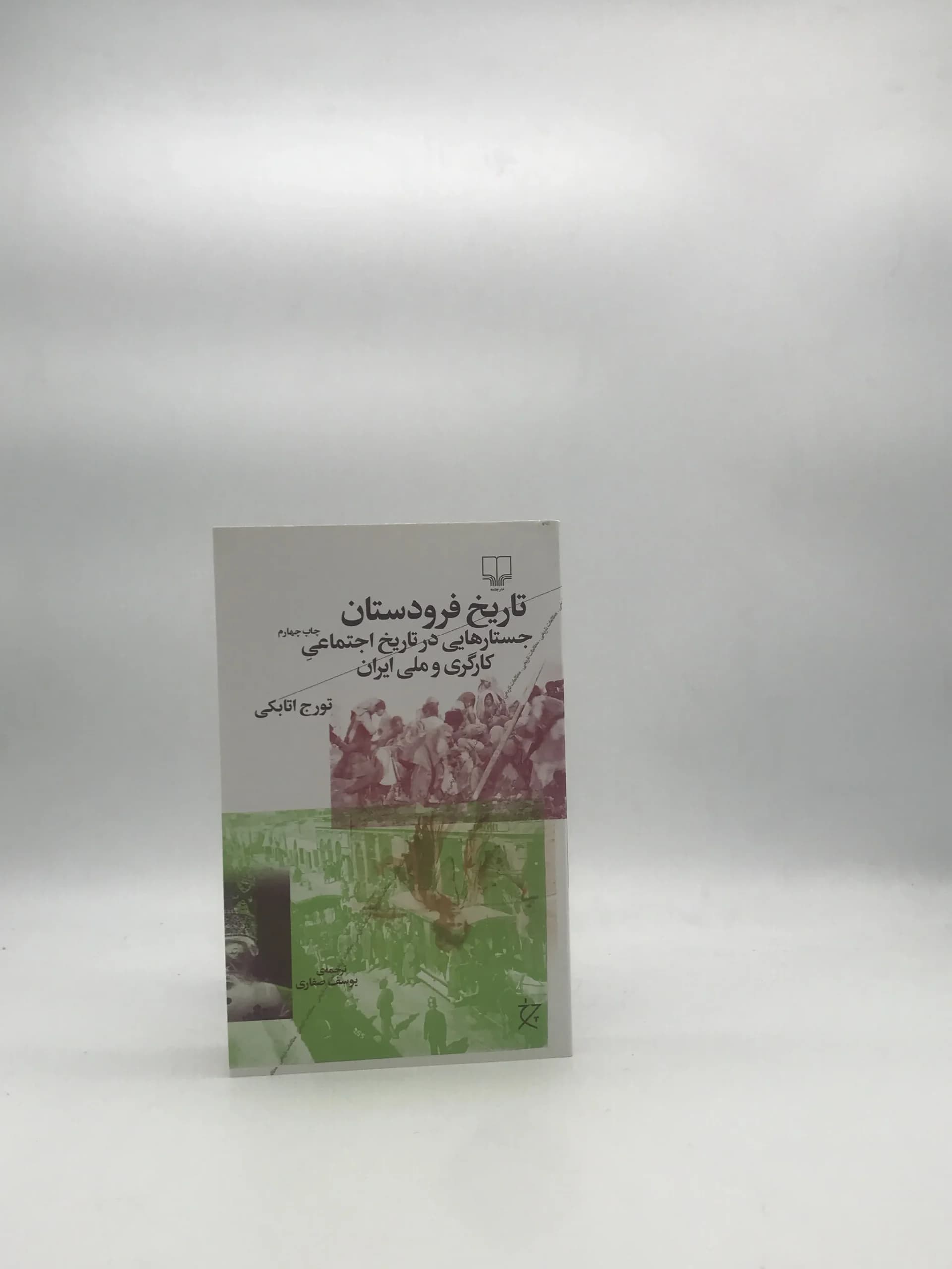 تاریخ فرودستان