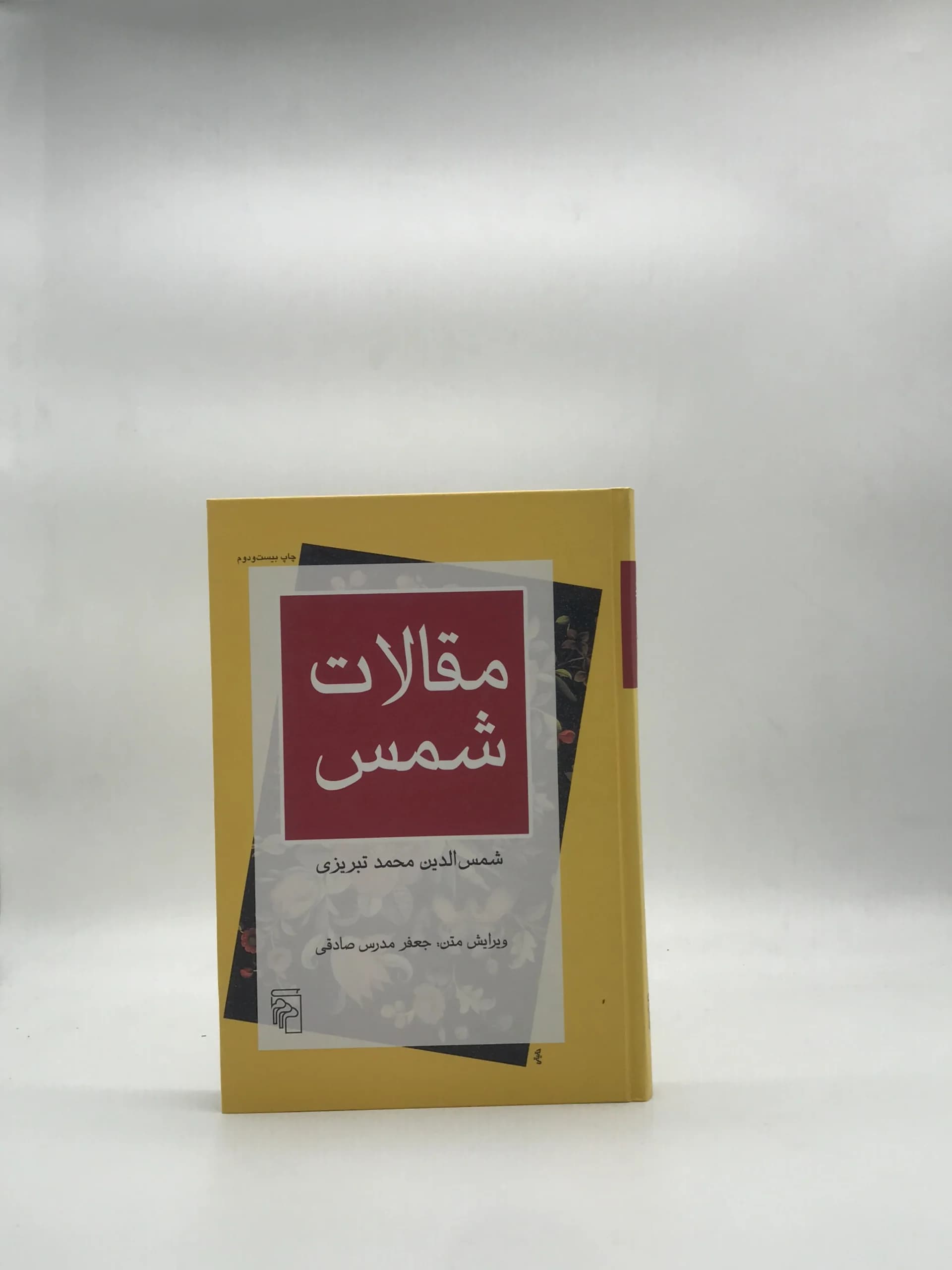 مقالات شمس از نشر مرکز