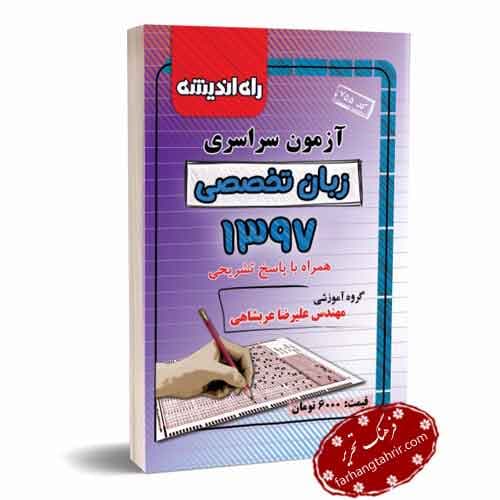 دفترچه کنکور زبان 97