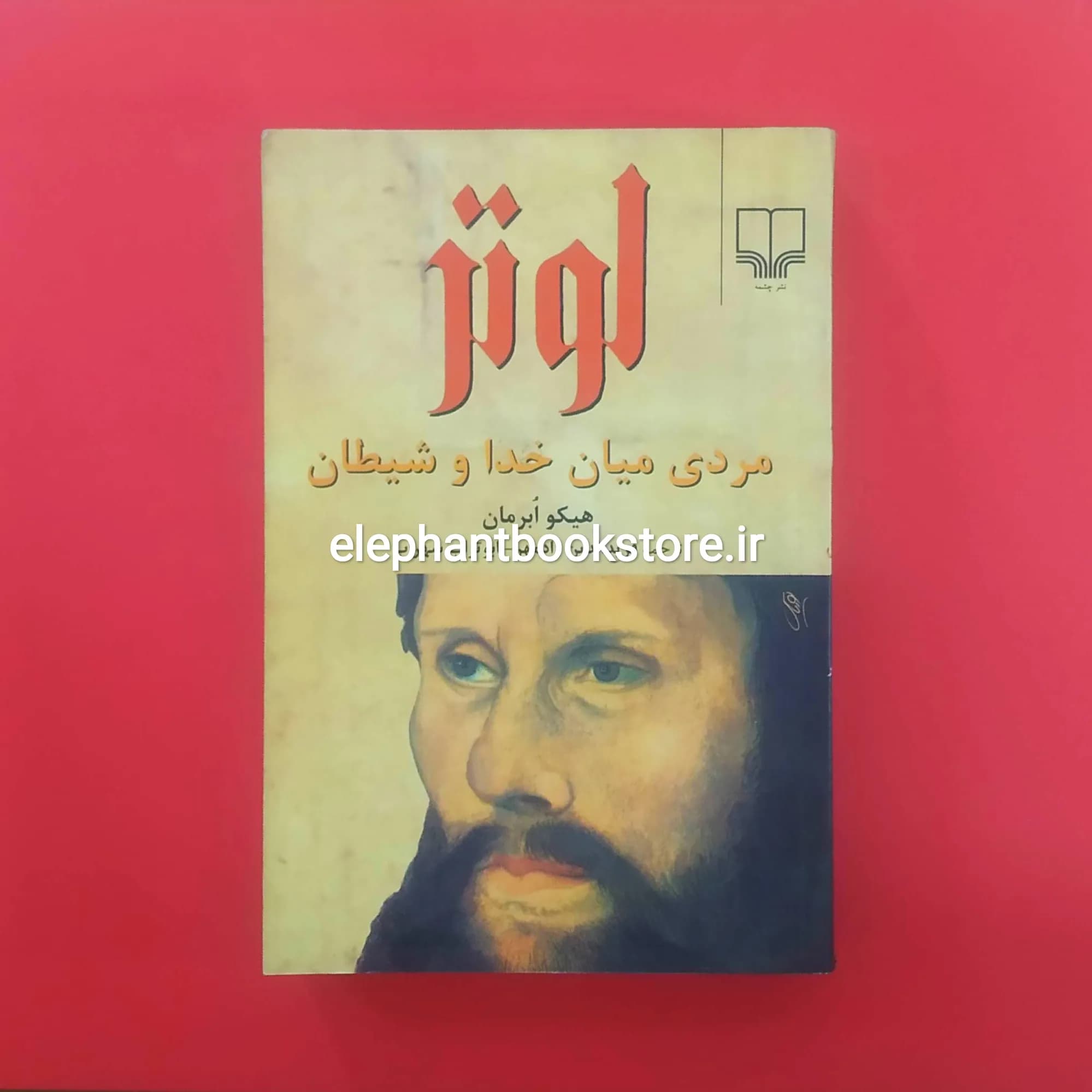 کتاب لوتر مردی میان خدا و شیطان اثر هیکو ابرمان