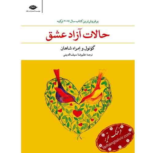 حالات آزاد عشق