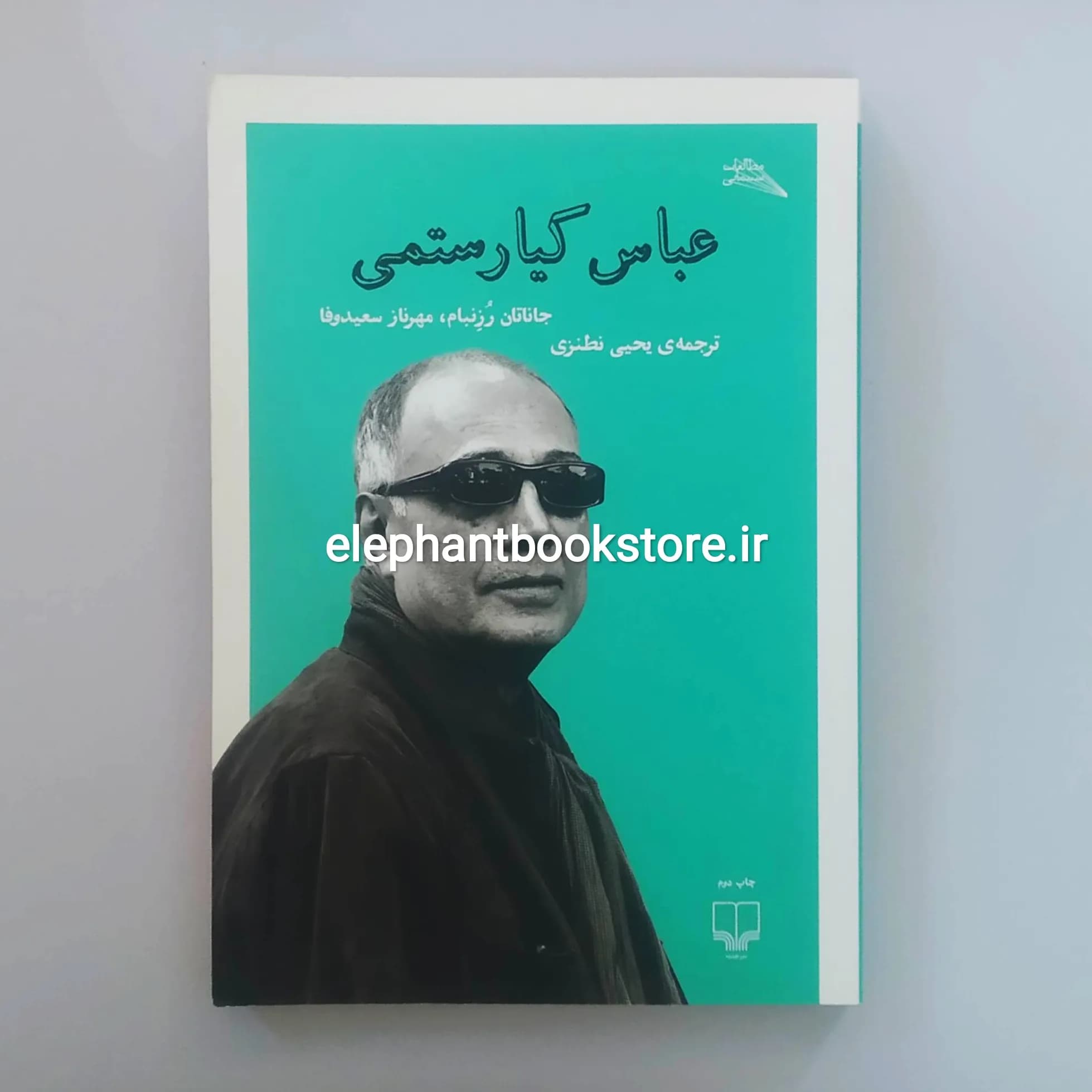 کتاب عباس کیارستمی اثر جاناتان رزنبام
