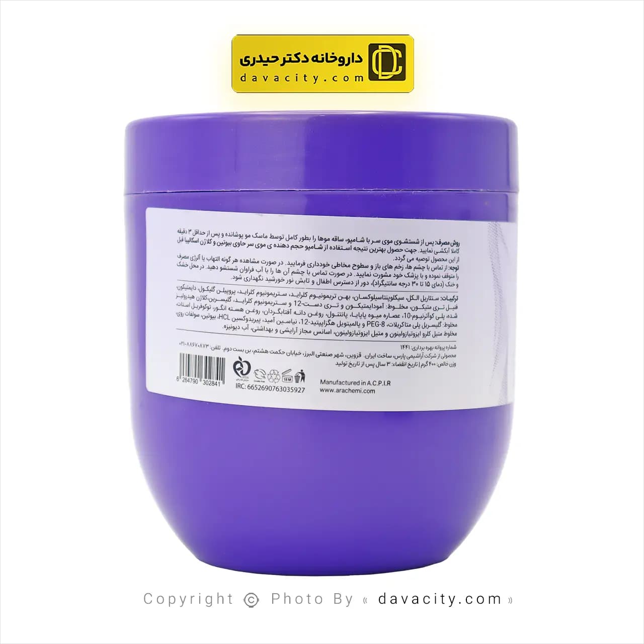 ماسک مو کرمی حاوی بیوتین و کلاژن اسکالپیا 400 گرمی — تصویر ۳