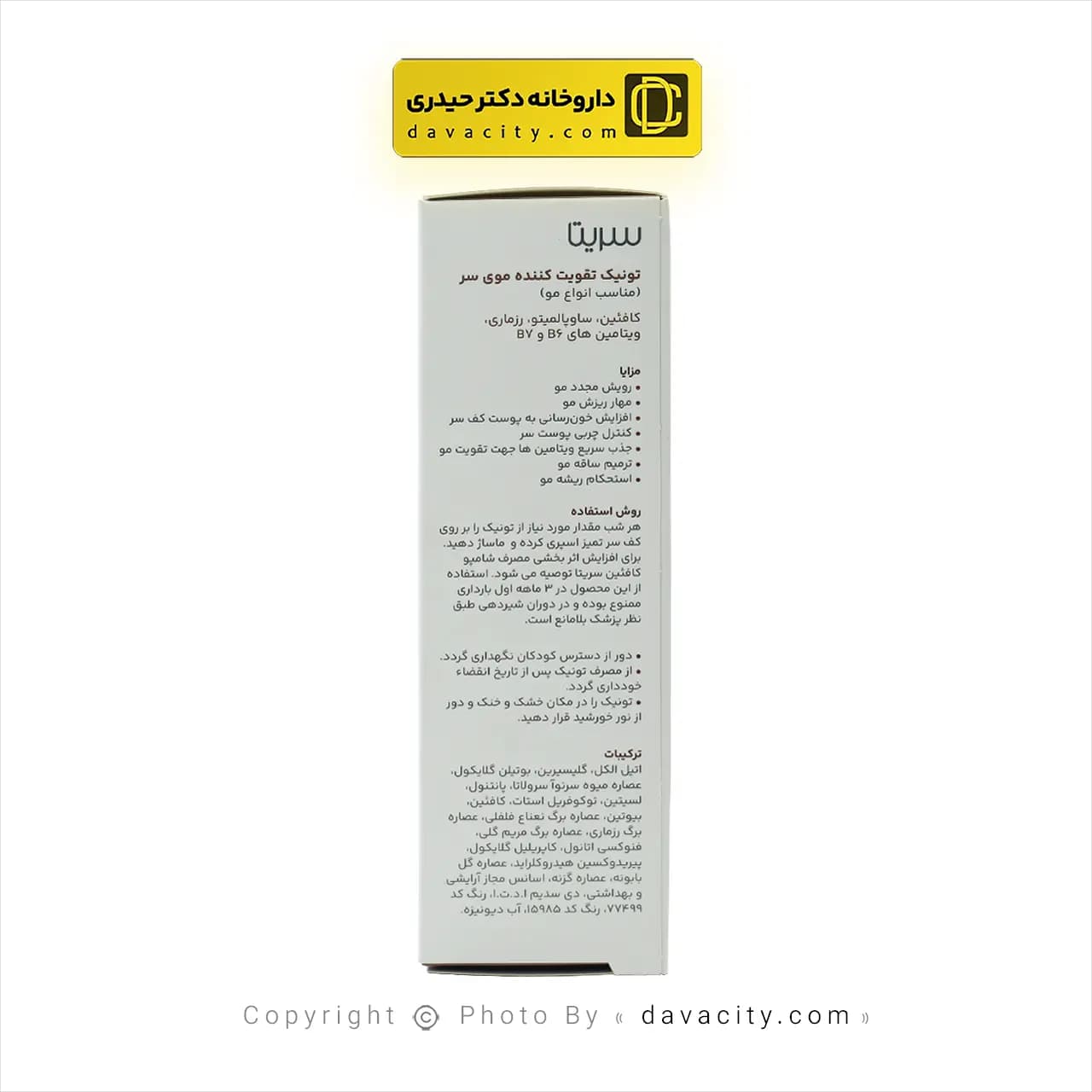 هیرتونیک گیاهی تقویت کننده و ضد ریزش سریتا مدل تی 2 — تصویر ۳