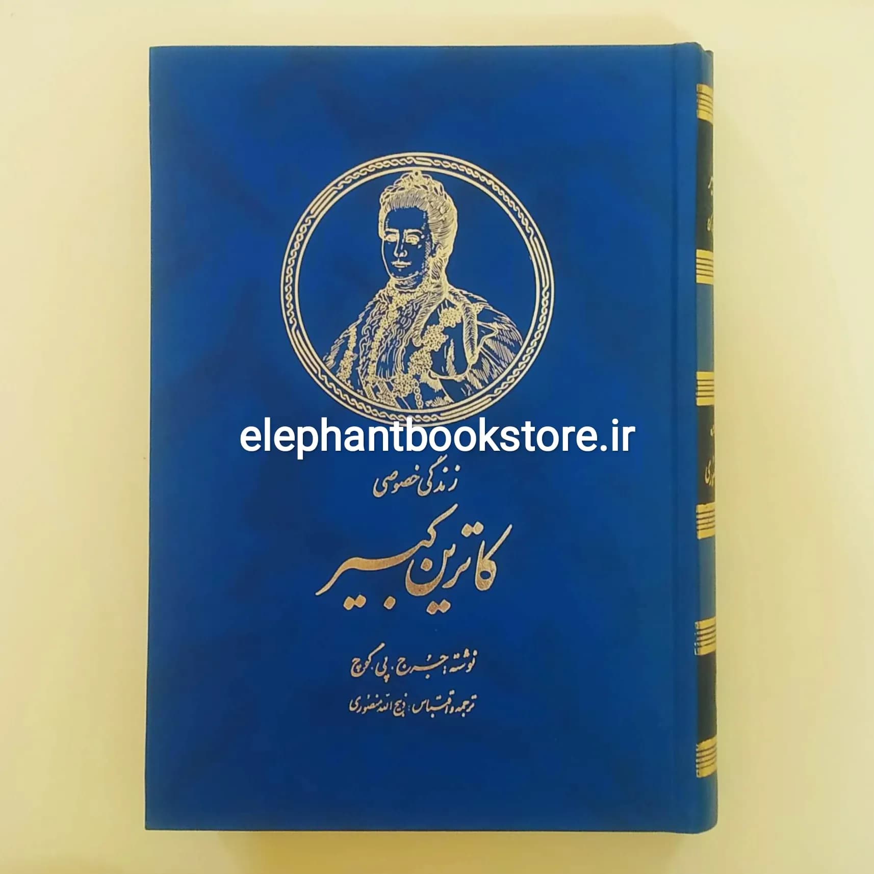 کتاب زندگی خصوصی کاترین کبیر اثر جورج پی بادی گوچ