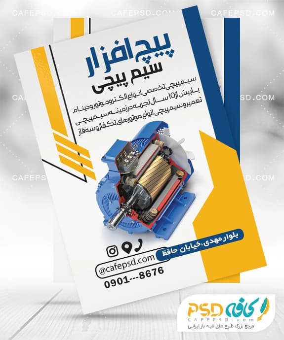 تراکت خام سیم پیچی