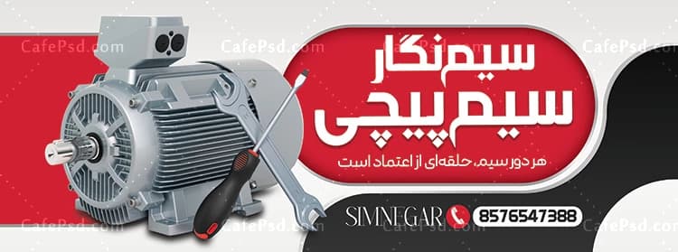 بنر سیم پیچی لایه باز — تصویر ۲