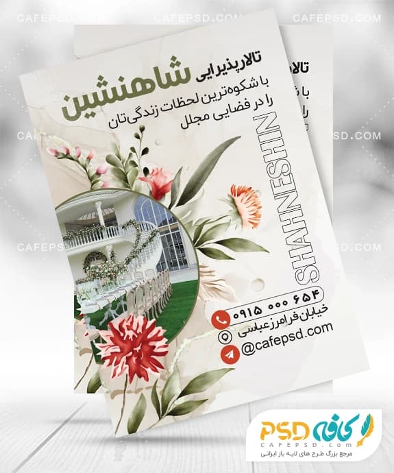 طرح تراکت تالار عروسی