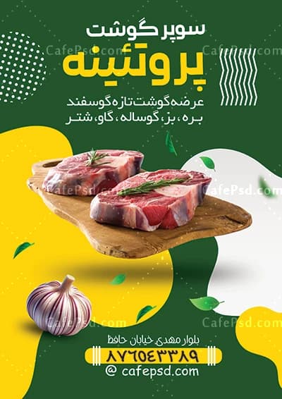 نمونه تراکت سوپر گوشت — تصویر ۲