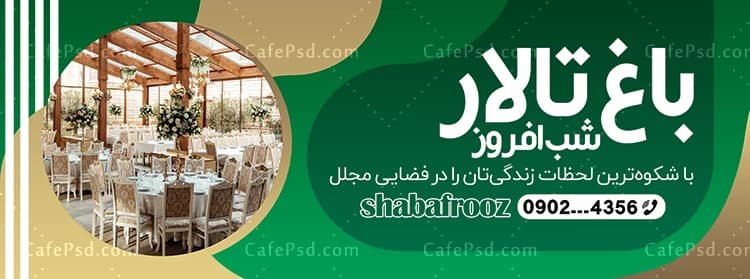 طرح بنر تالار — تصویر ۲
