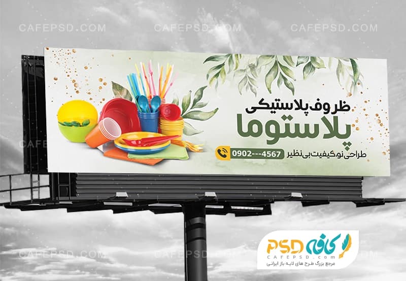 طرح لایه باز بنر ظروف یکبار مصرف