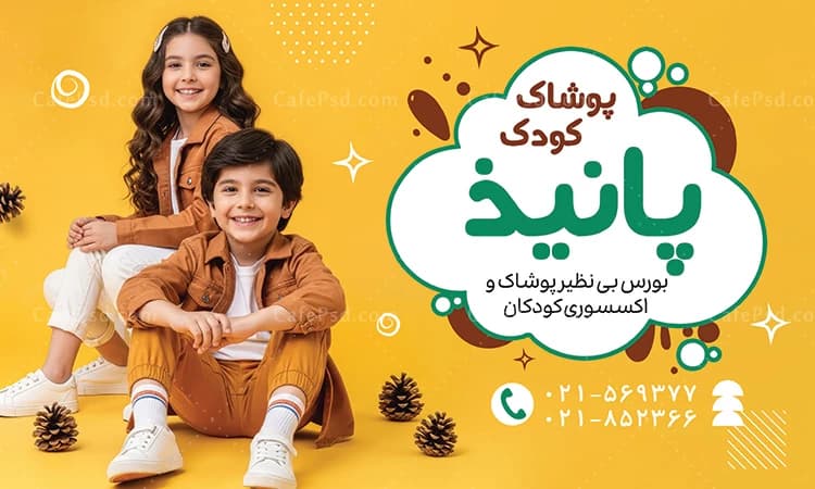 بنر دکور پوشاک کودک — تصویر ۲
