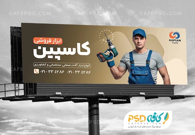 بنر تبلیغات ابزار فروشی