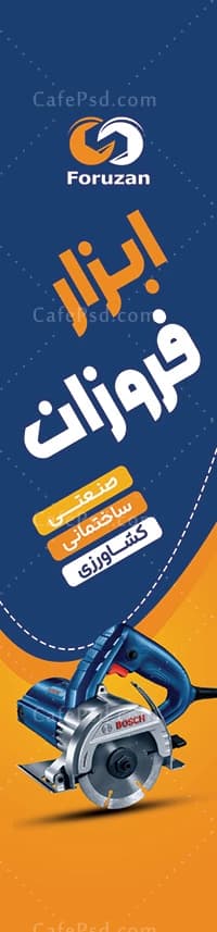 پرچم ساحلی لایه باز ابزار فروشی — تصویر ۲