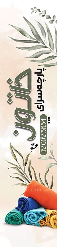 پرچم ساحلی لایه باز پارچه فروشی — تصویر ۲