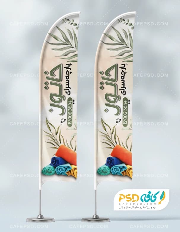 پرچم ساحلی لایه باز پارچه فروشی