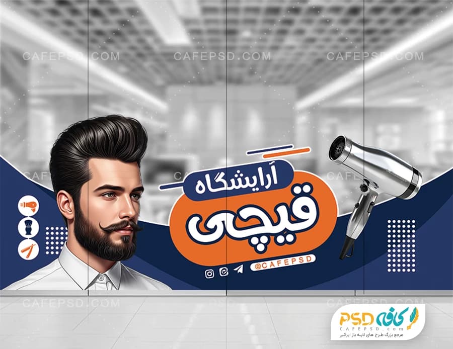 طرح استیکر آرایشگری