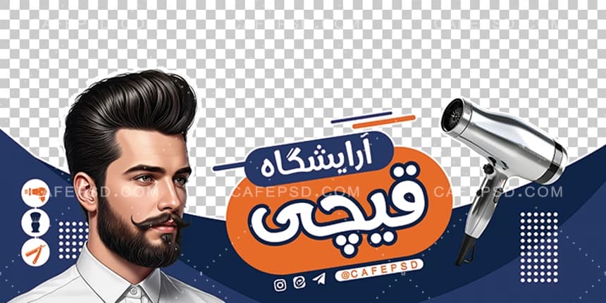 طرح استیکر آرایشگری — تصویر ۲