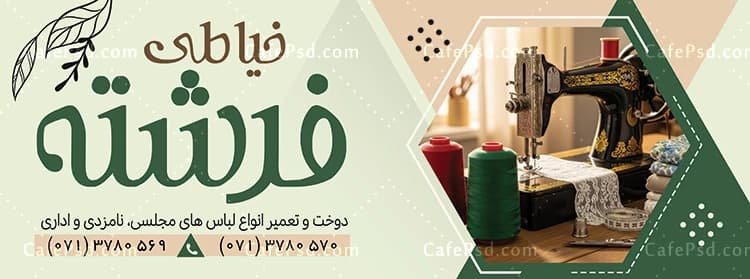 طرح بنر خیاطی زنانه — تصویر ۲