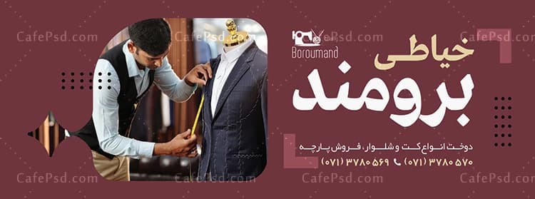 طرح بنر خیاطی — تصویر ۲