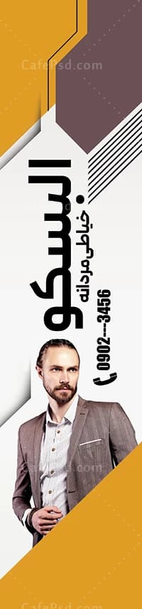 پرچم ساحلی خیاطی مردانه — تصویر ۲