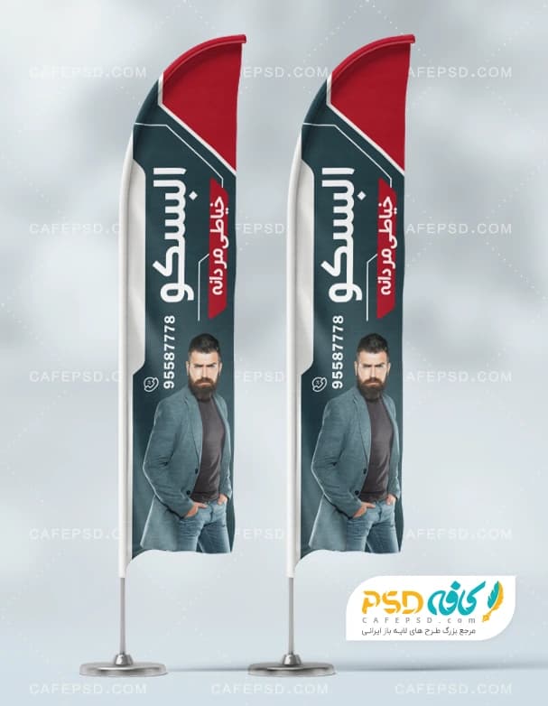 طرح پرچم ساحلی خیاطی