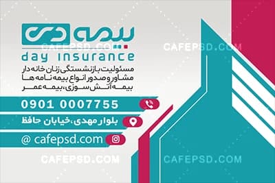 کارت ویزیت خام بیمه دی — تصویر ۳