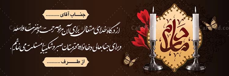 طرح بنر تسلیت مادر — تصویر ۲