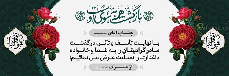 فایل بنر تسلیت — تصویر ۲