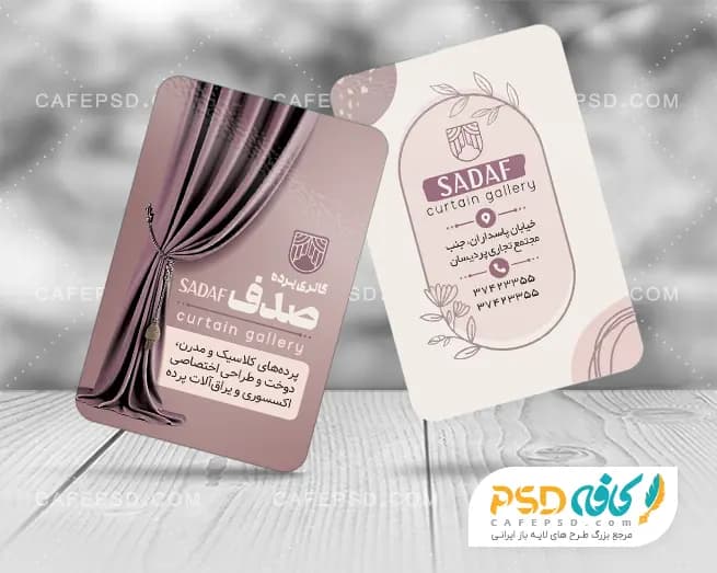 کارت ویزیت برای پرده فروشی