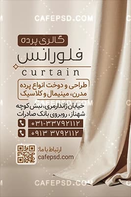 کارت ویزیت پرده فروشی لاکچری — تصویر ۳