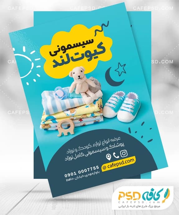 تراکت تبلیغاتی سیسمونی