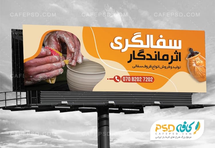 طرح بنر سفالگری